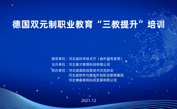 德国双元制职业教育“三教提升”培训活动圆满落幕