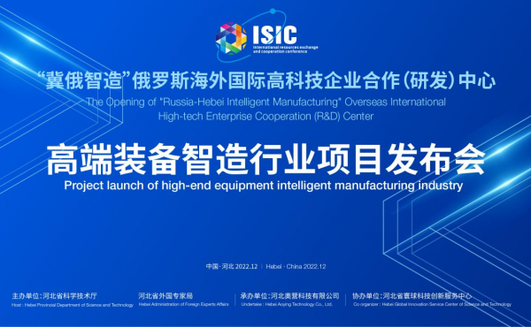 Lancement réussi du projet dans le domaine de la fabrication d'équipements haut de gamme "Hebei - rozhi"