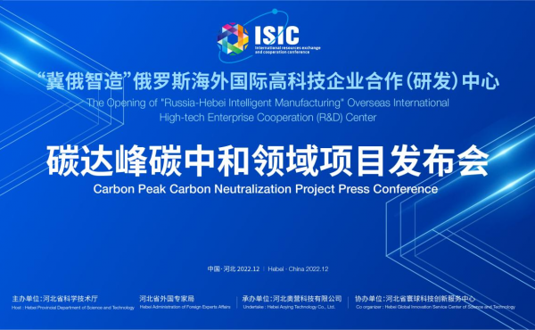 « Hebei - rozhik » Centre international de recherche et développement d'entreprises de haute technologie à l'étranger Carbon darfeng Carbon Neutral Area Project Docking a été organisé avec succès