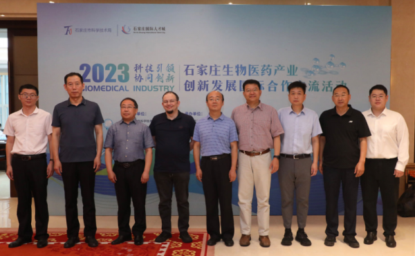L'événement de coopération d'échange international pour l'innovation et le développement de l'industrie biomédicale de Shijiazhuang 2023 a été organisé avec succès