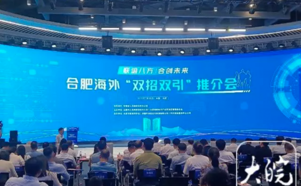 Hefei organise à l'étranger "double appel double" Conférence de promotion embauche six dirigeants étrangers comme "ambassadeurs"